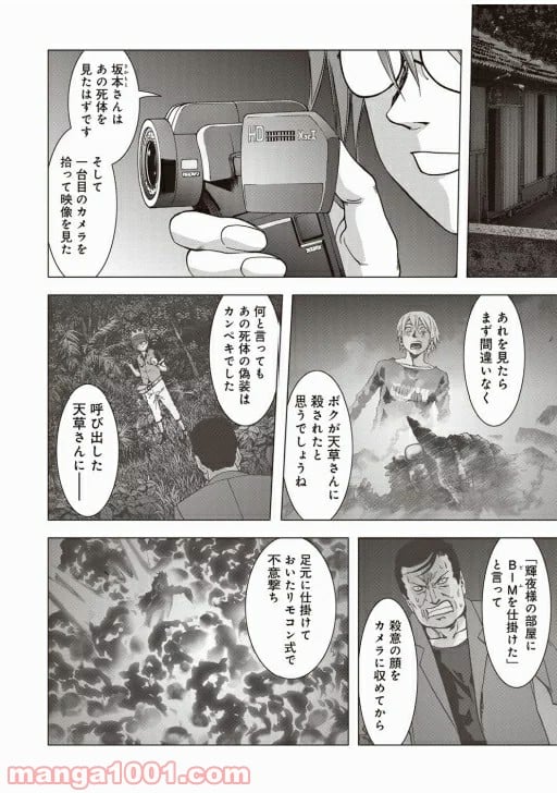 ブトゥーム - 第70話 - Page 6