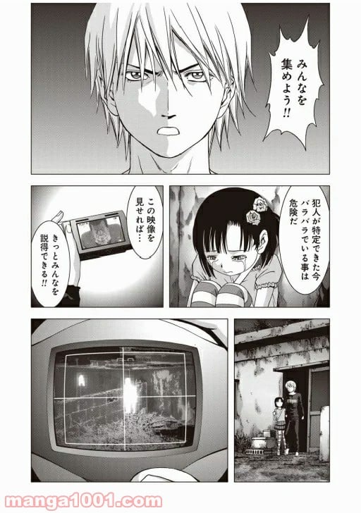 ブトゥーム - 第70話 - Page 8