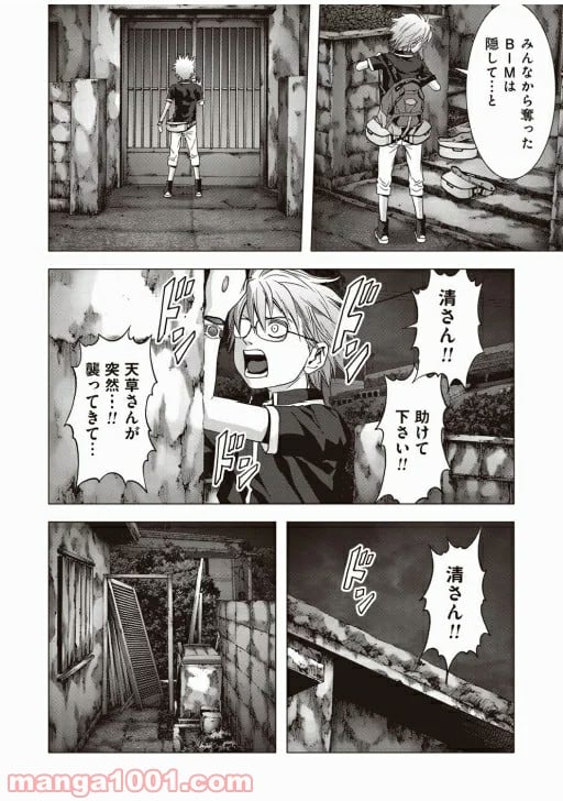 ブトゥーム - 第70話 - Page 10