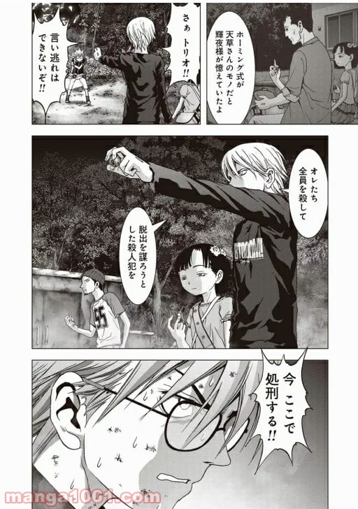 ブトゥーム - 第71話 - Page 1