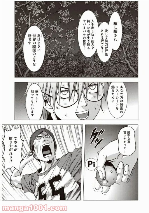 ブトゥーム - 第71話 - Page 14