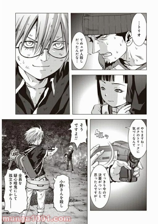 ブトゥーム - 第71話 - Page 4