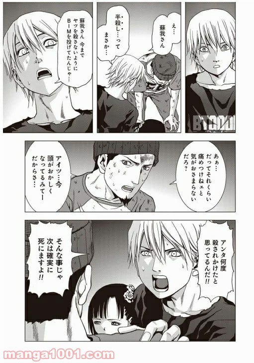 ブトゥーム - 第71話 - Page 36