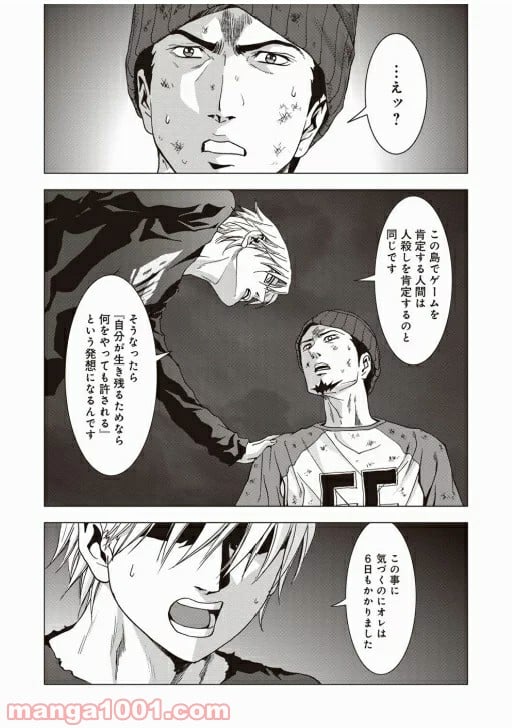 ブトゥーム - 第71話 - Page 37