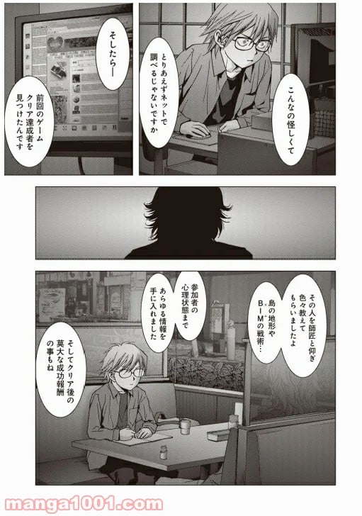 ブトゥーム - 第71話 - Page 8