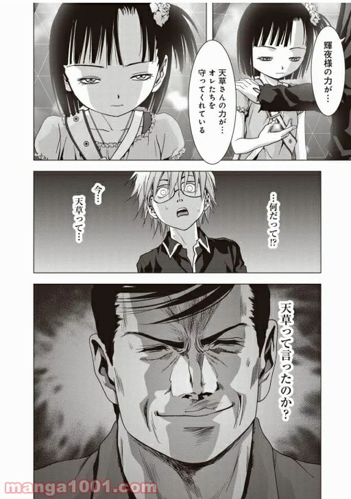 ブトゥーム - 第73話 - Page 1