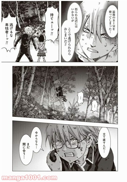 ブトゥーム - 第73話 - Page 18