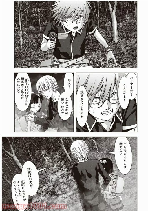 ブトゥーム - 第73話 - Page 4