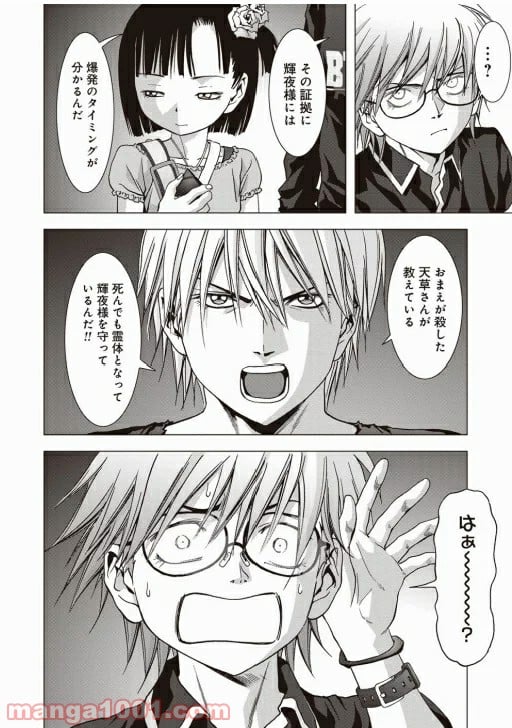 ブトゥーム - 第73話 - Page 5