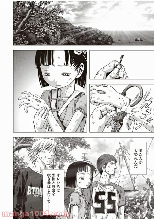 ブトゥーム - 第73話 - Page 47