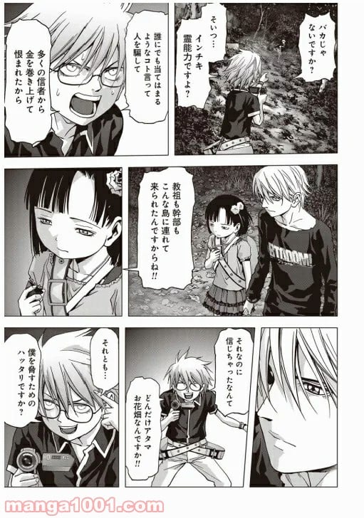 ブトゥーム - 第73話 - Page 6