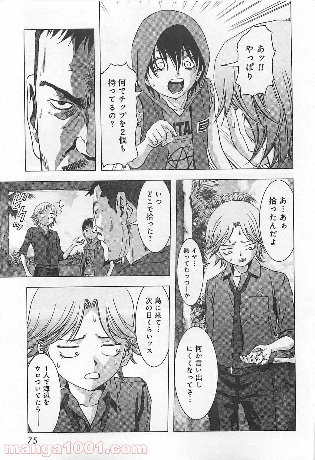 ブトゥーム - 第75話 - Page 23