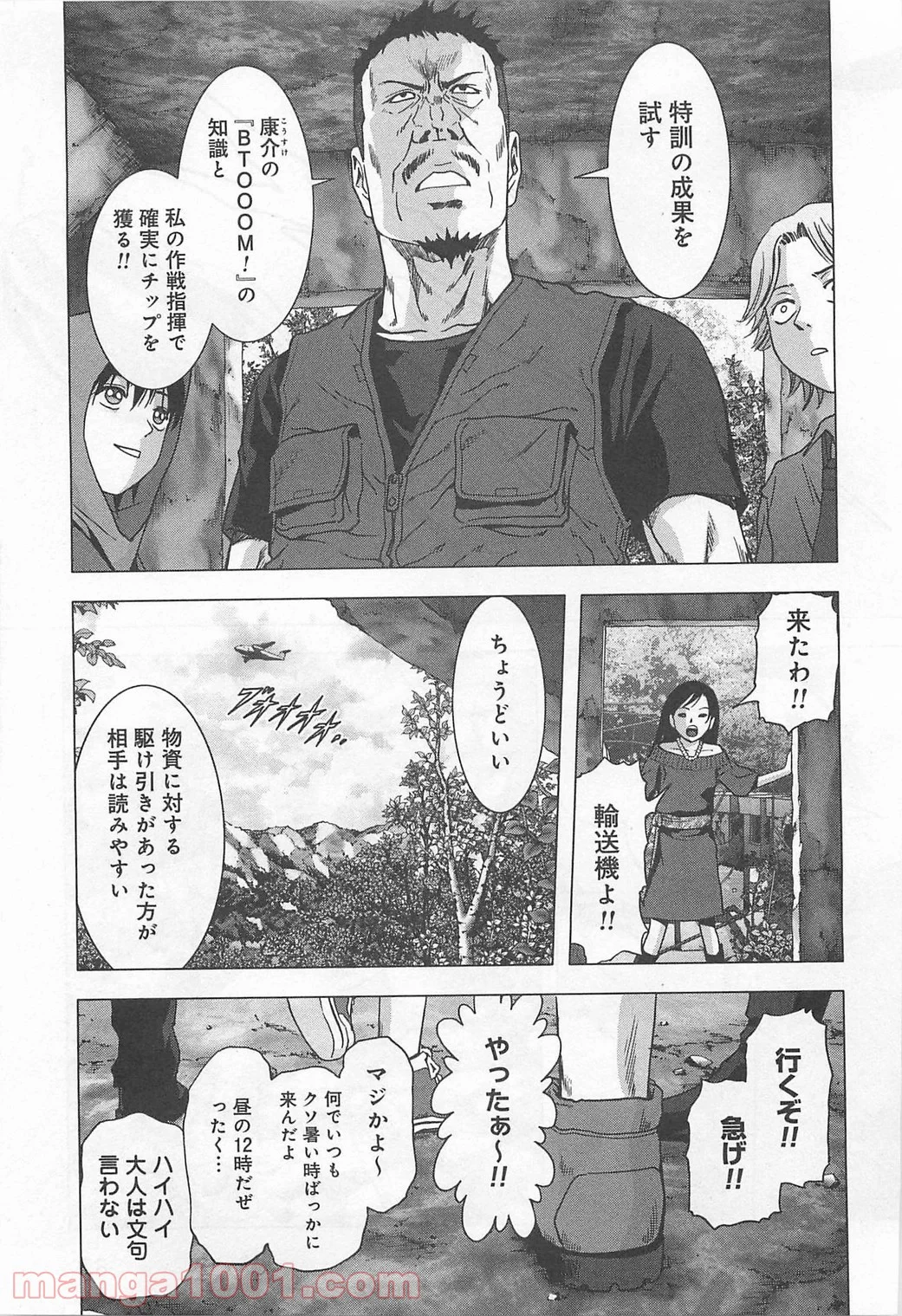 ブトゥーム - 第75話 - Page 29