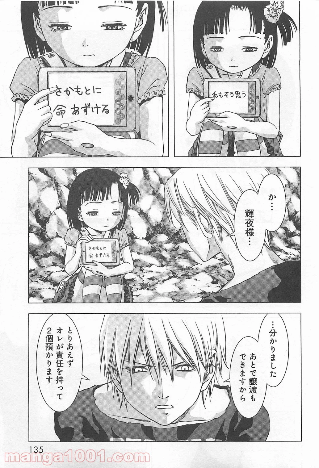 ブトゥーム - 第76話 - Page 37