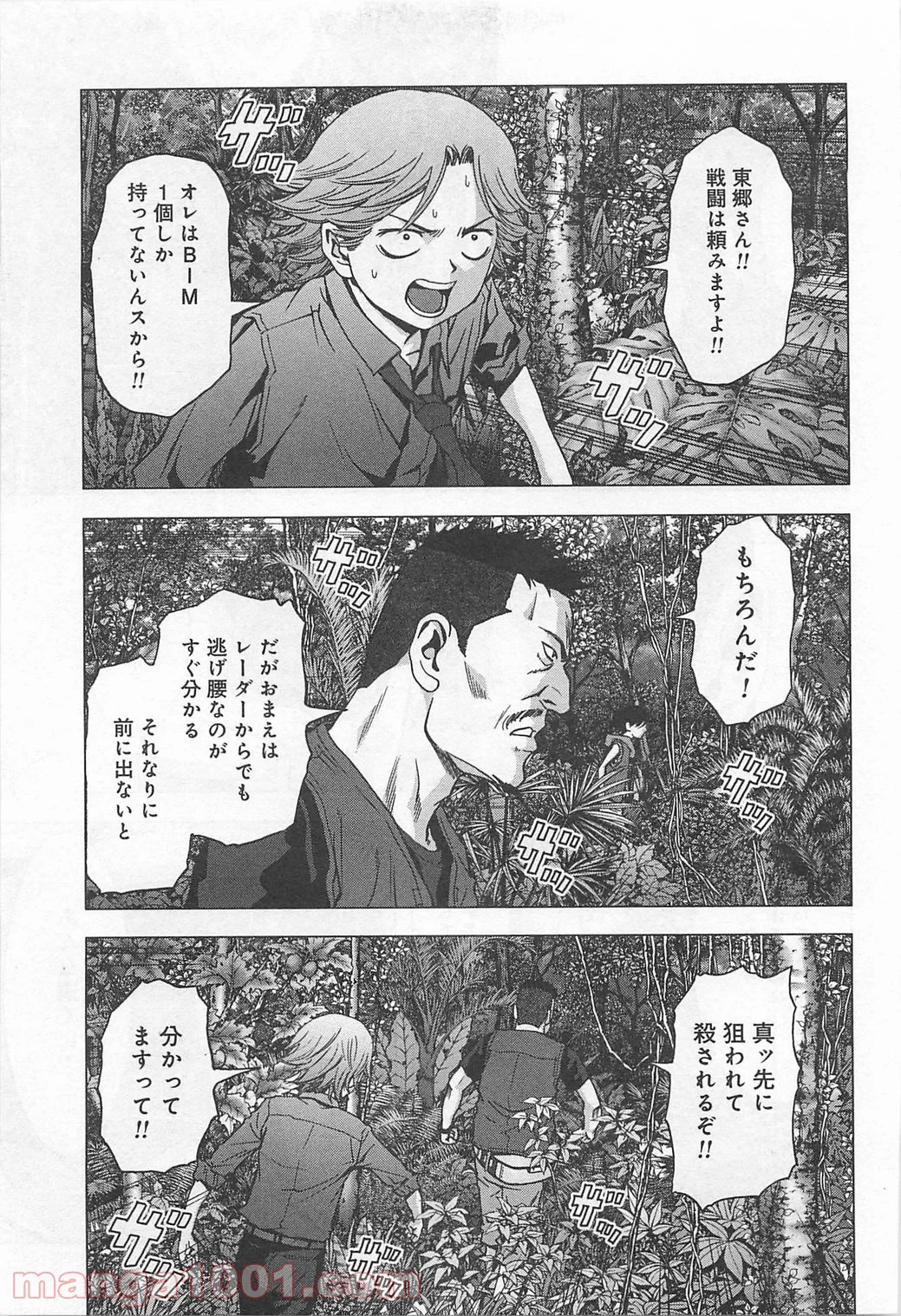 ブトゥーム - 第76話 - Page 5