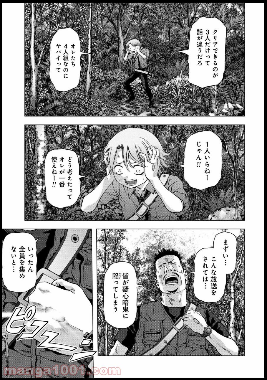 ブトゥーム - 第78話 - Page 3