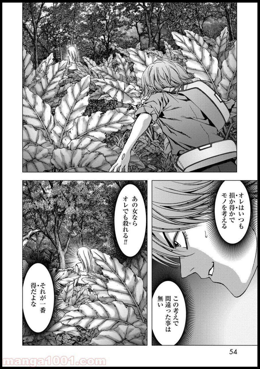 ブトゥーム - 第79話 - Page 2