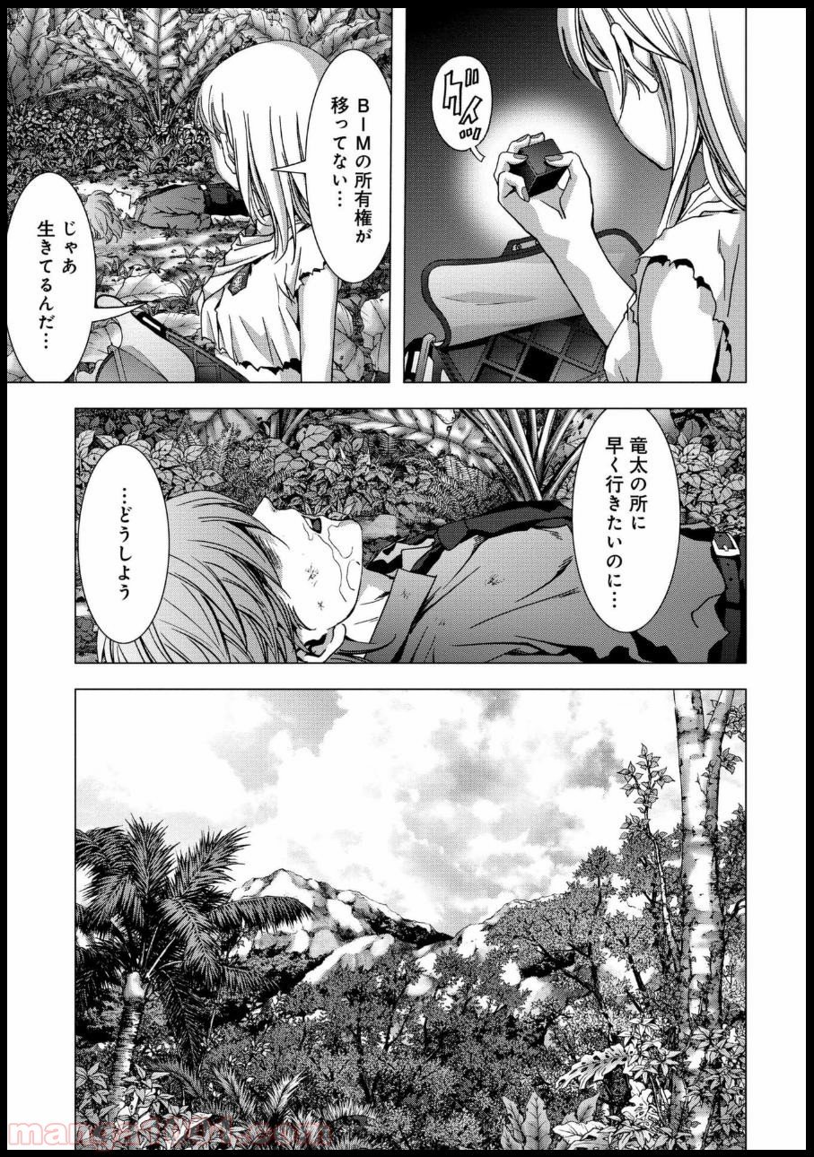 ブトゥーム - 第79話 - Page 19