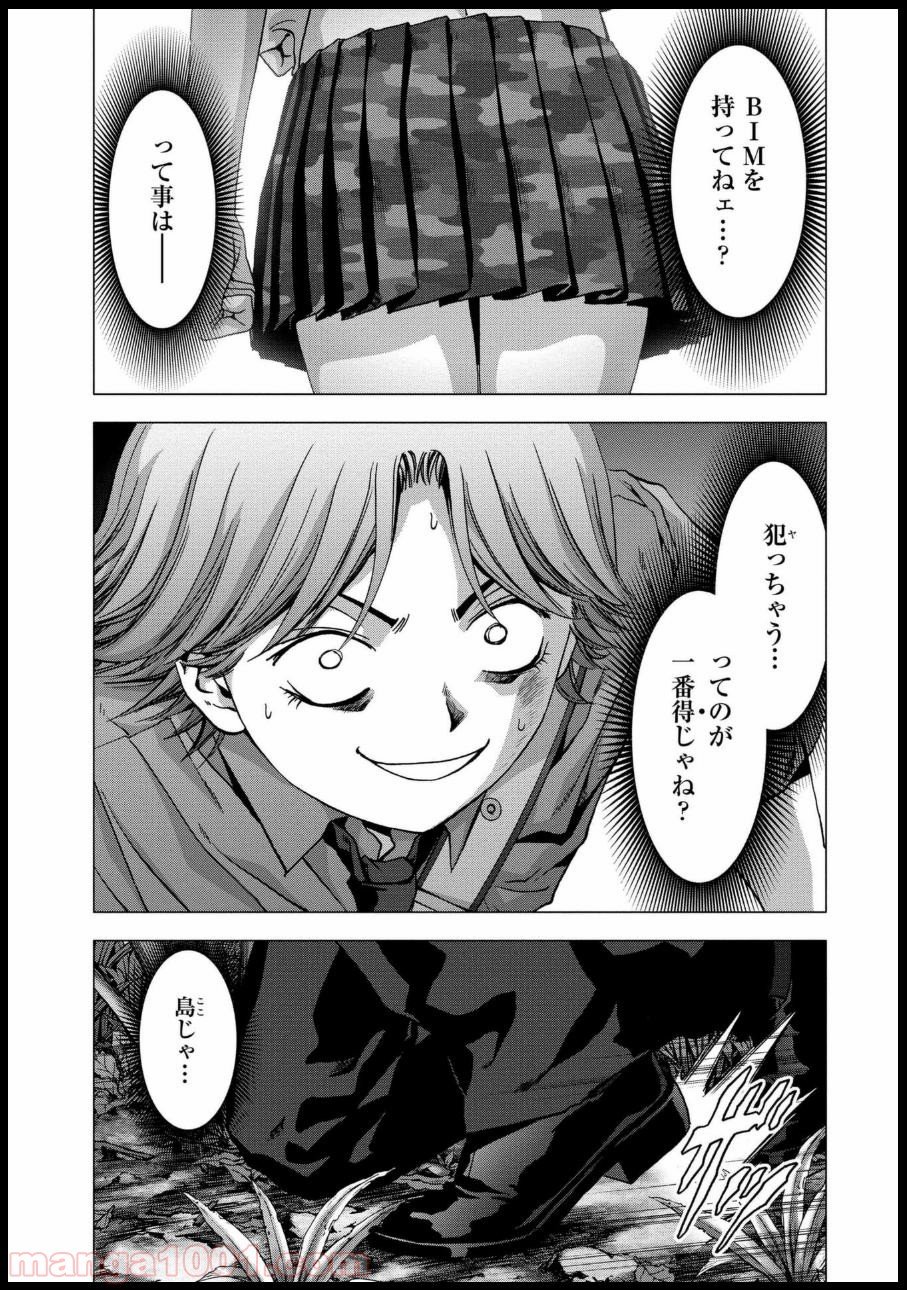 ブトゥーム - 第79話 - Page 4