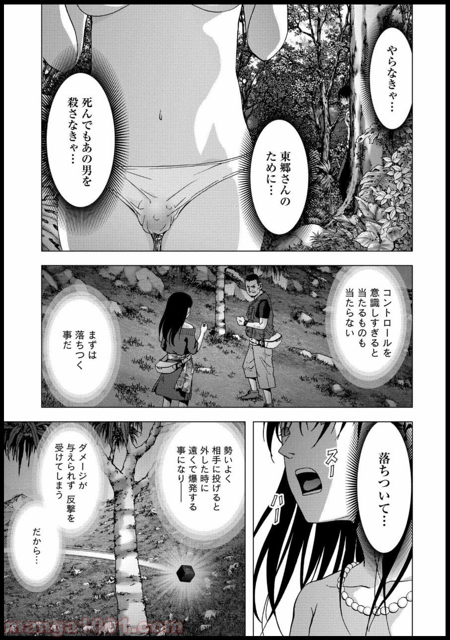 ブトゥーム - 第79話 - Page 37