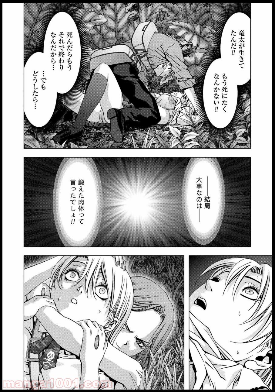 ブトゥーム - 第79話 - Page 10