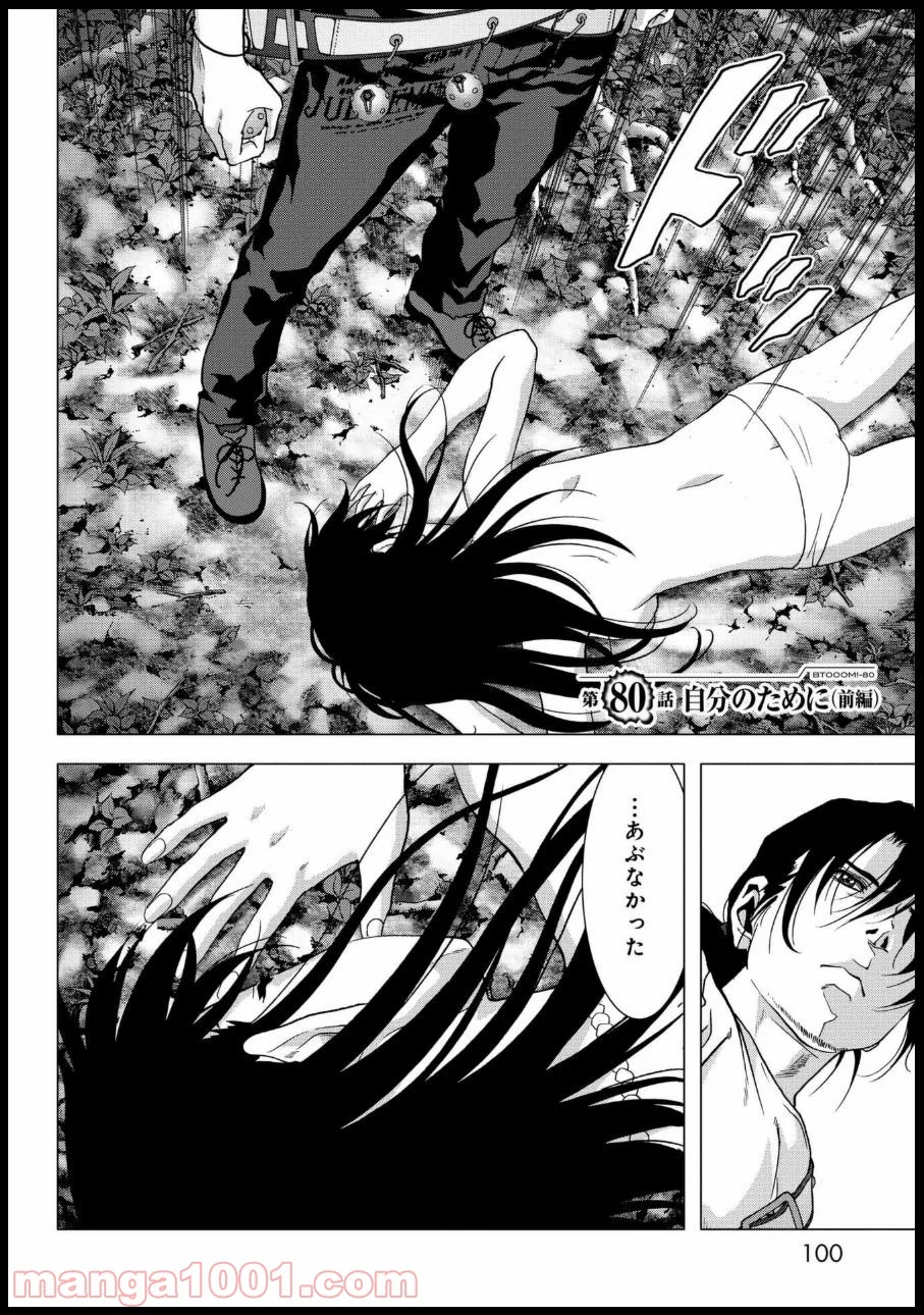 ブトゥーム 第80話 - Trang 1