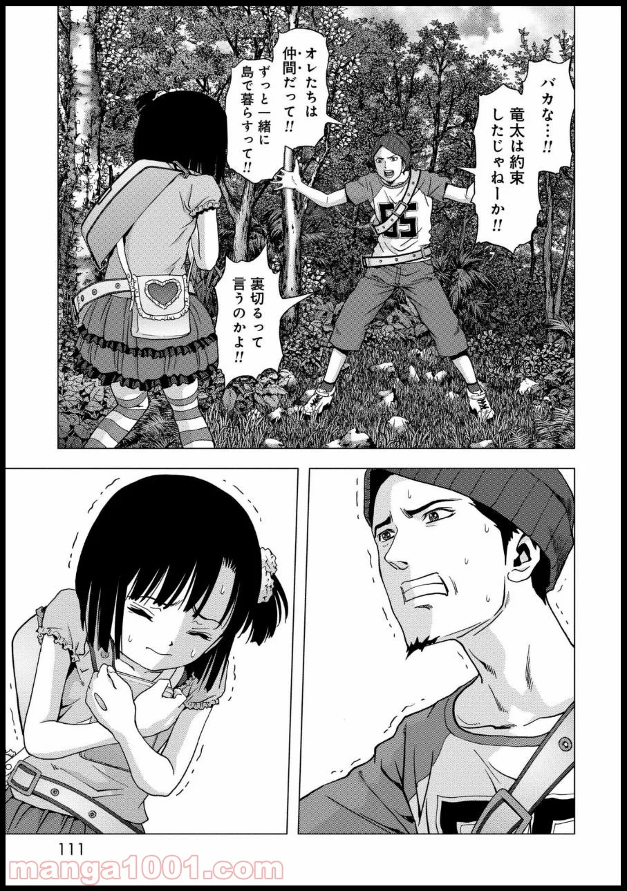 ブトゥーム 第80話 - Trang 12