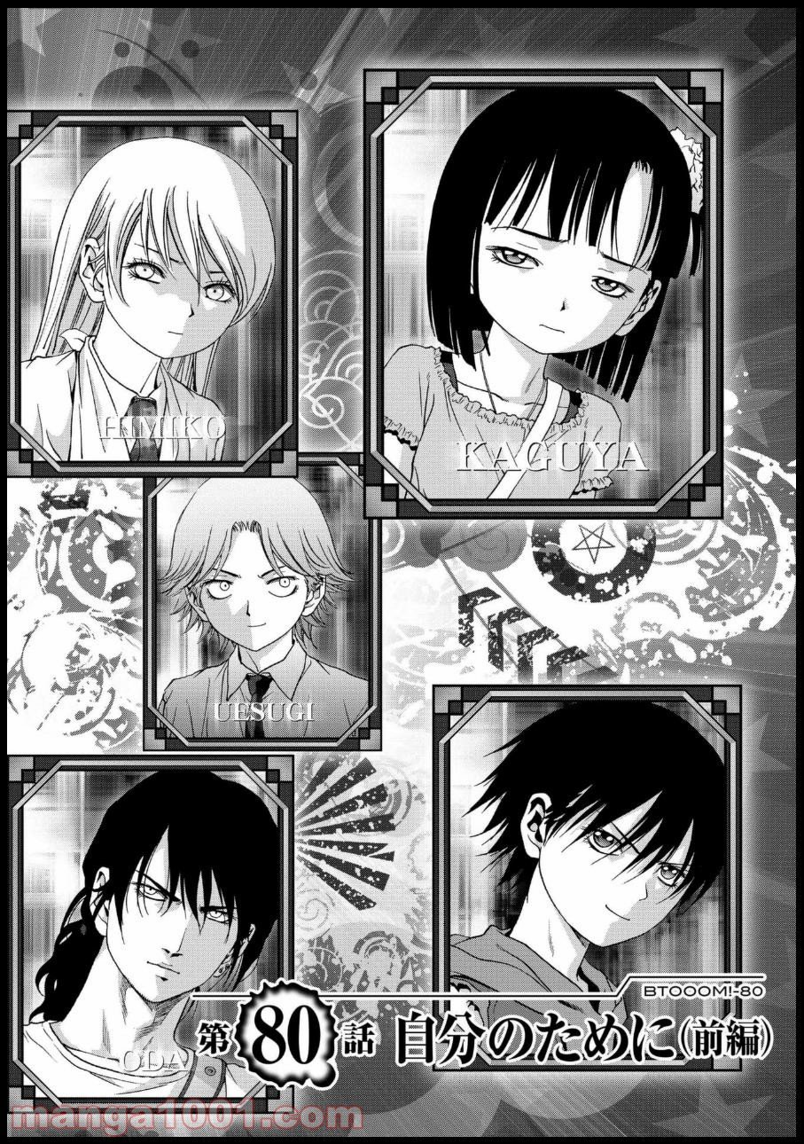 ブトゥーム 第80話 - Trang 3