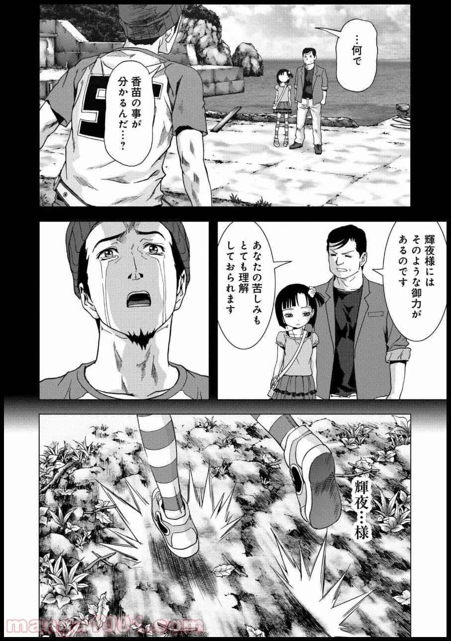 ブトゥーム 第80話 - Trang 23