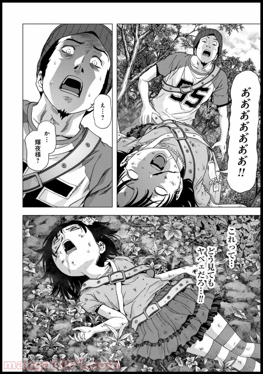 ブトゥーム 第80話 - Trang 25