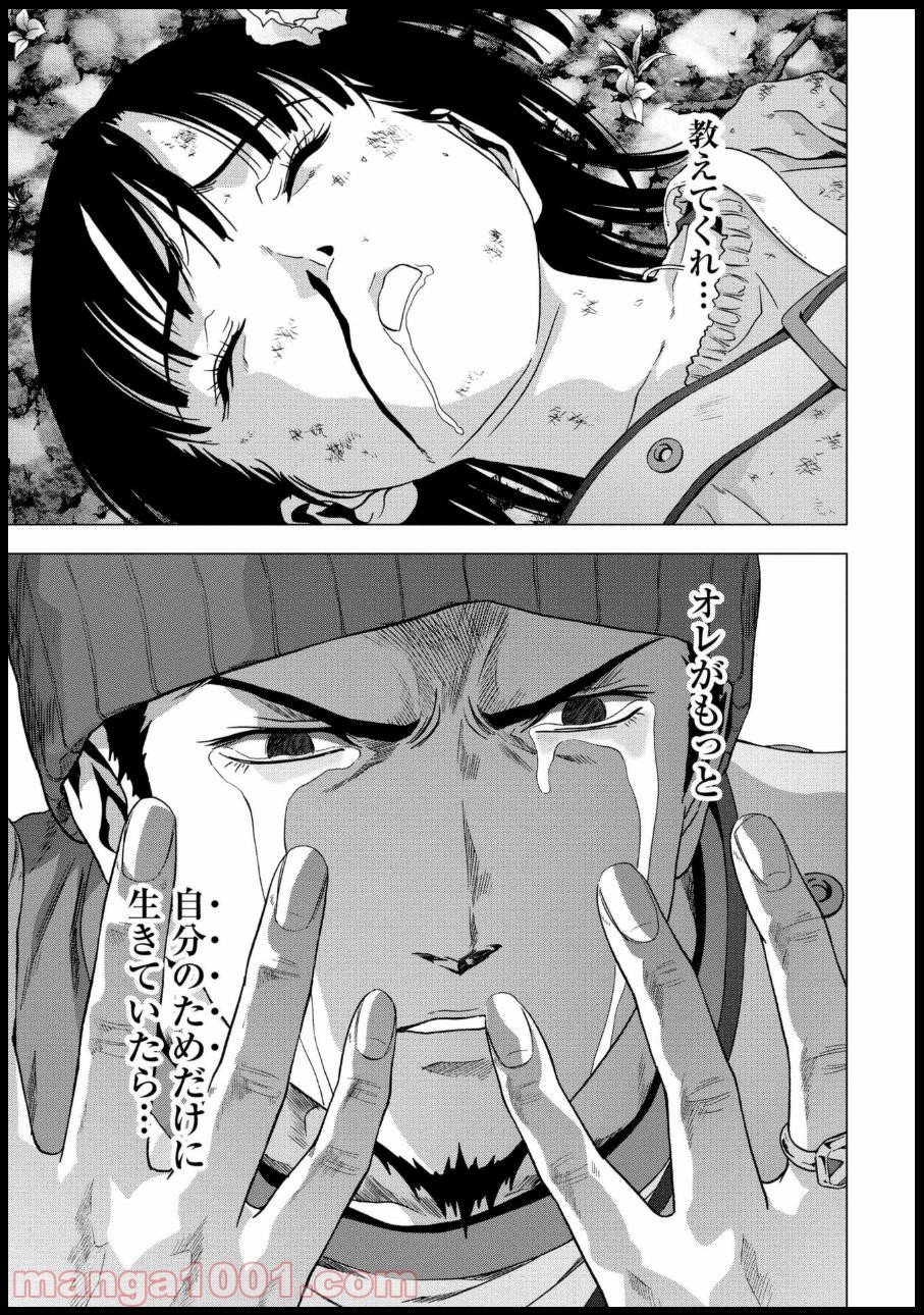 ブトゥーム 第80話 - Trang 32