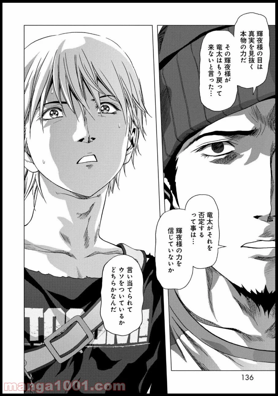 ブトゥーム 第80話 - Trang 37