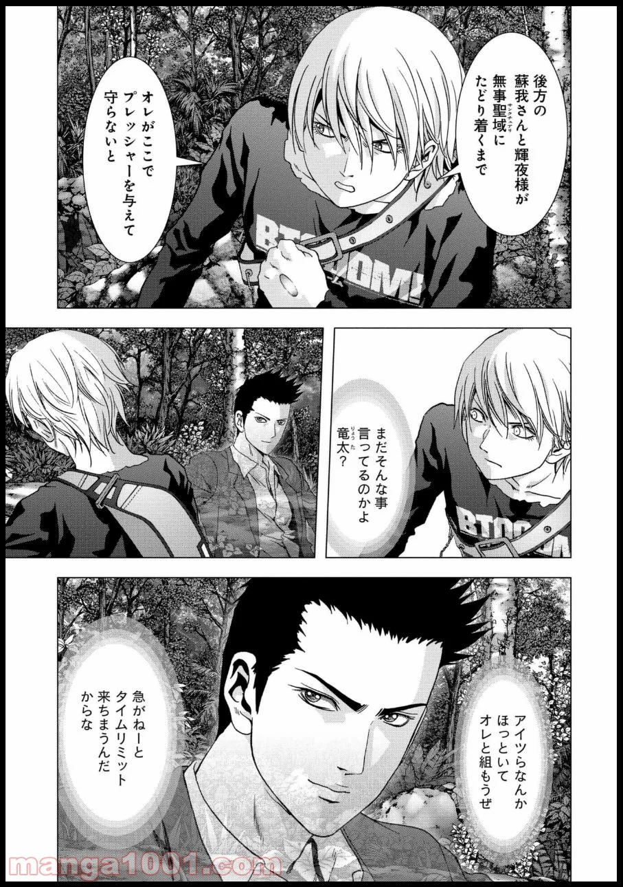 ブトゥーム 第80話 - Trang 6