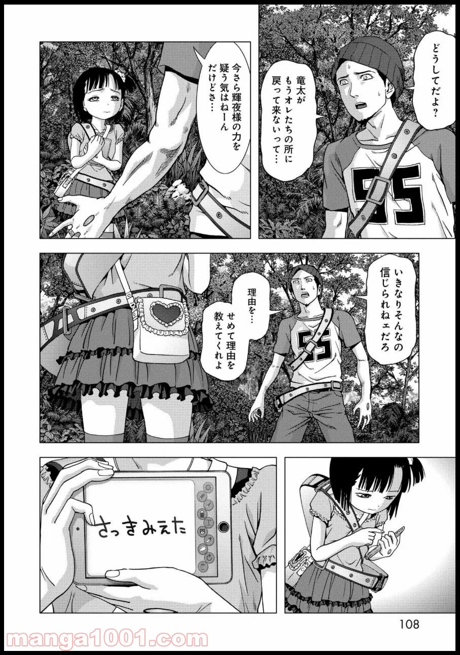 ブトゥーム 第80話 - Trang 9