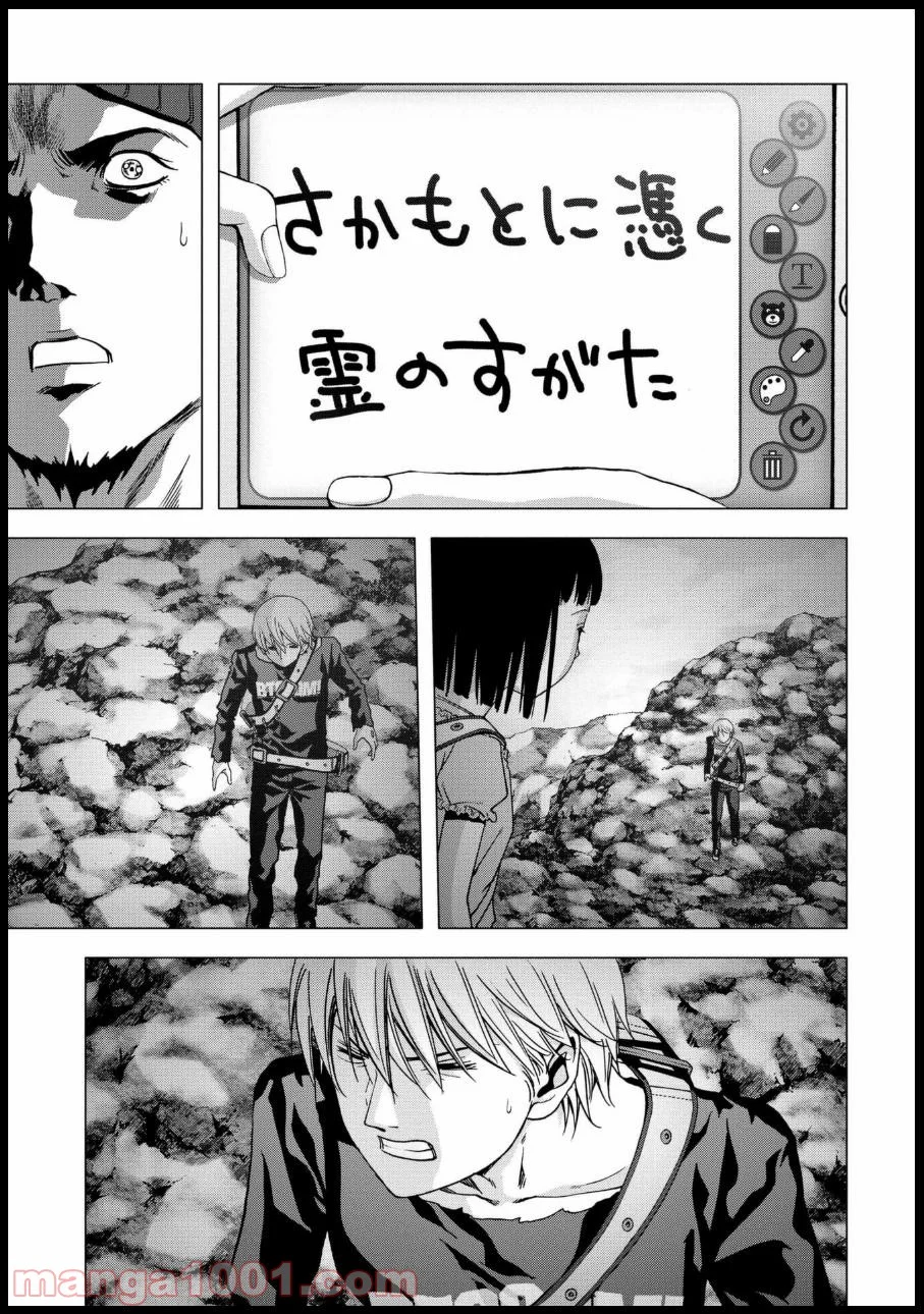 ブトゥーム 第80話 - Trang 10