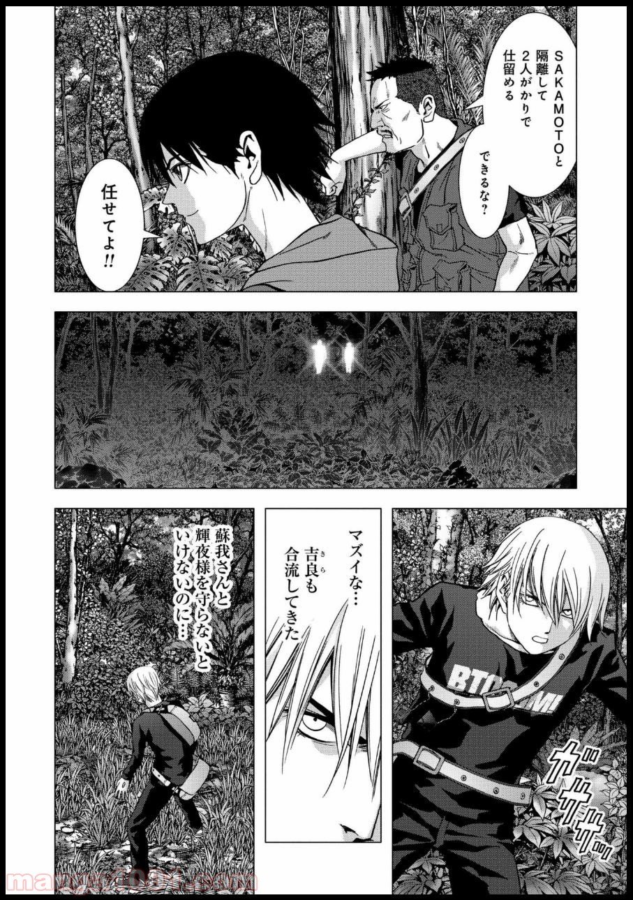 ブトゥーム - 第81話 - Page 14