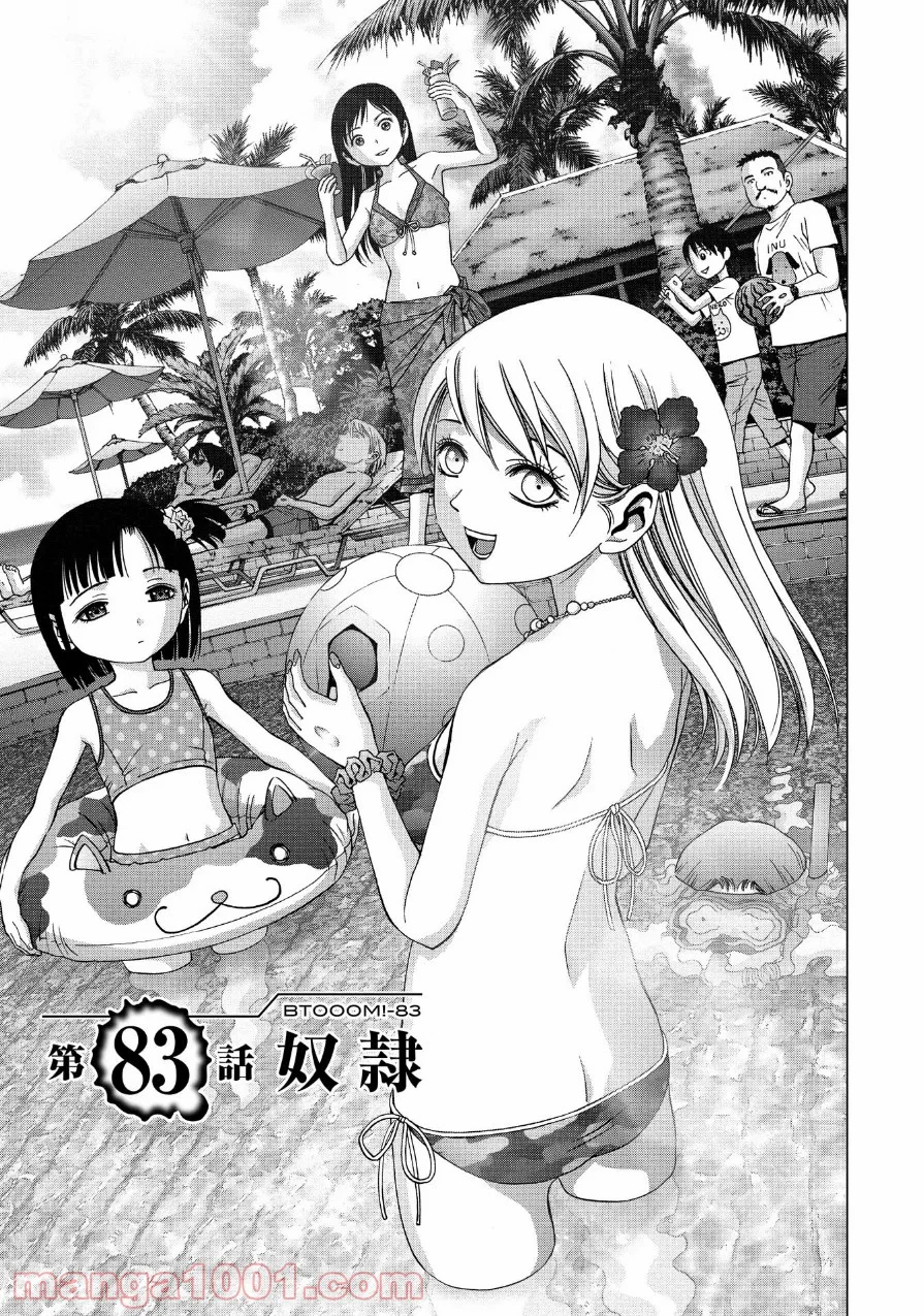 ブトゥーム 第83話 - Trang 1