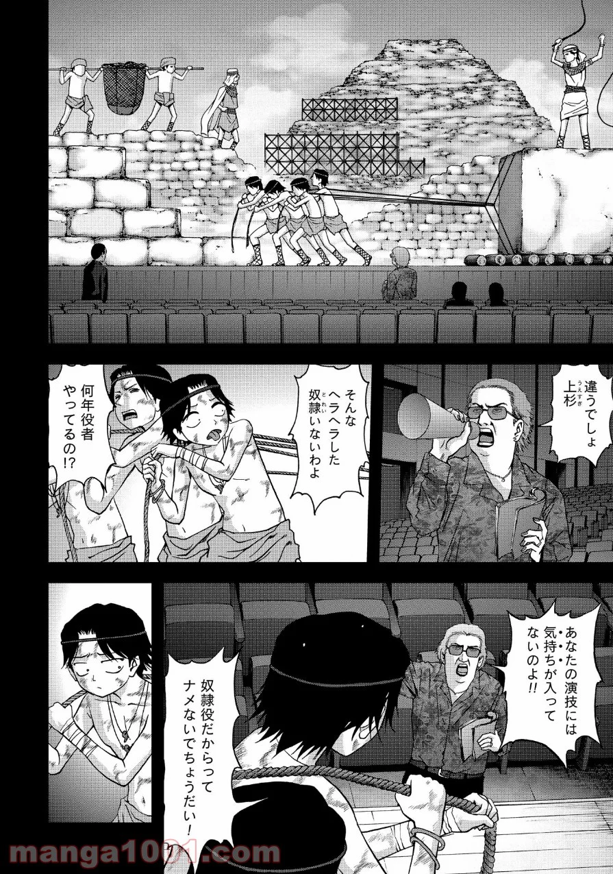 ブトゥーム 第83話 - Trang 2