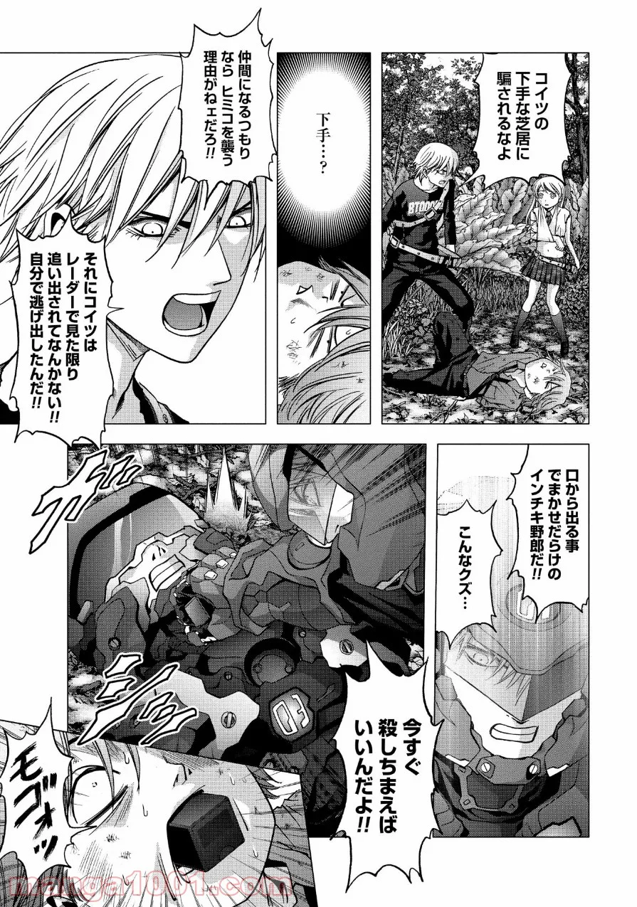 ブトゥーム 第83話 - Trang 11