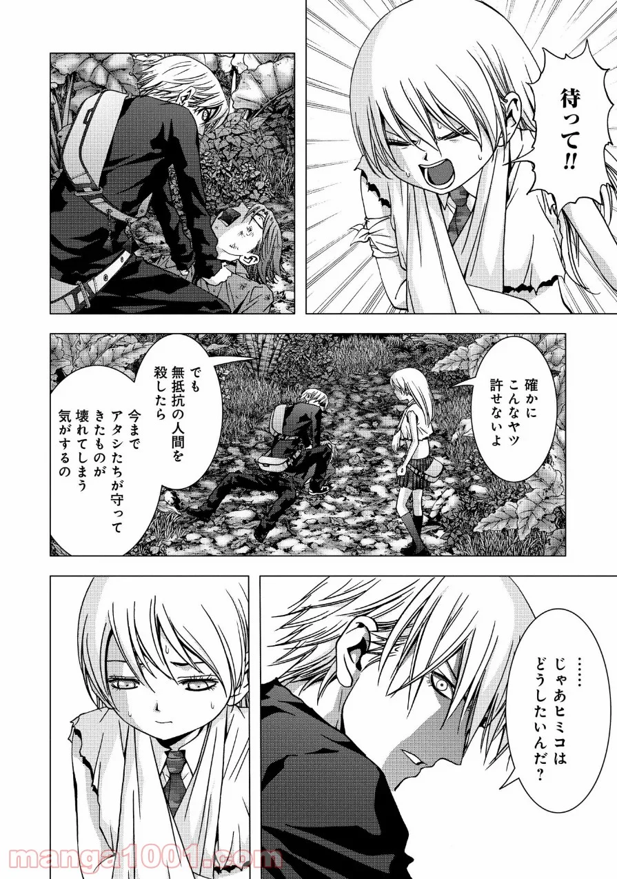 ブトゥーム 第83話 - Trang 12