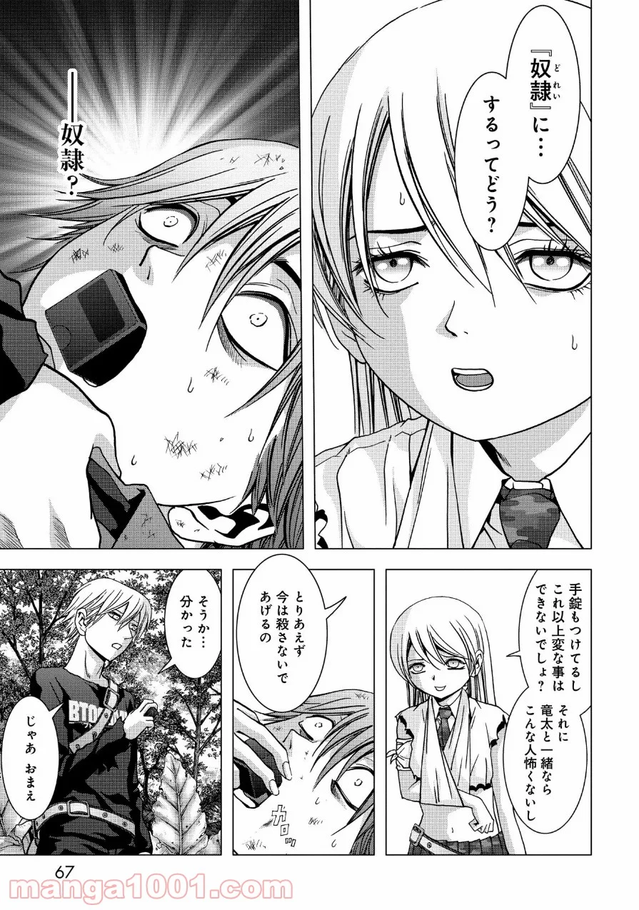 ブトゥーム 第83話 - Trang 13