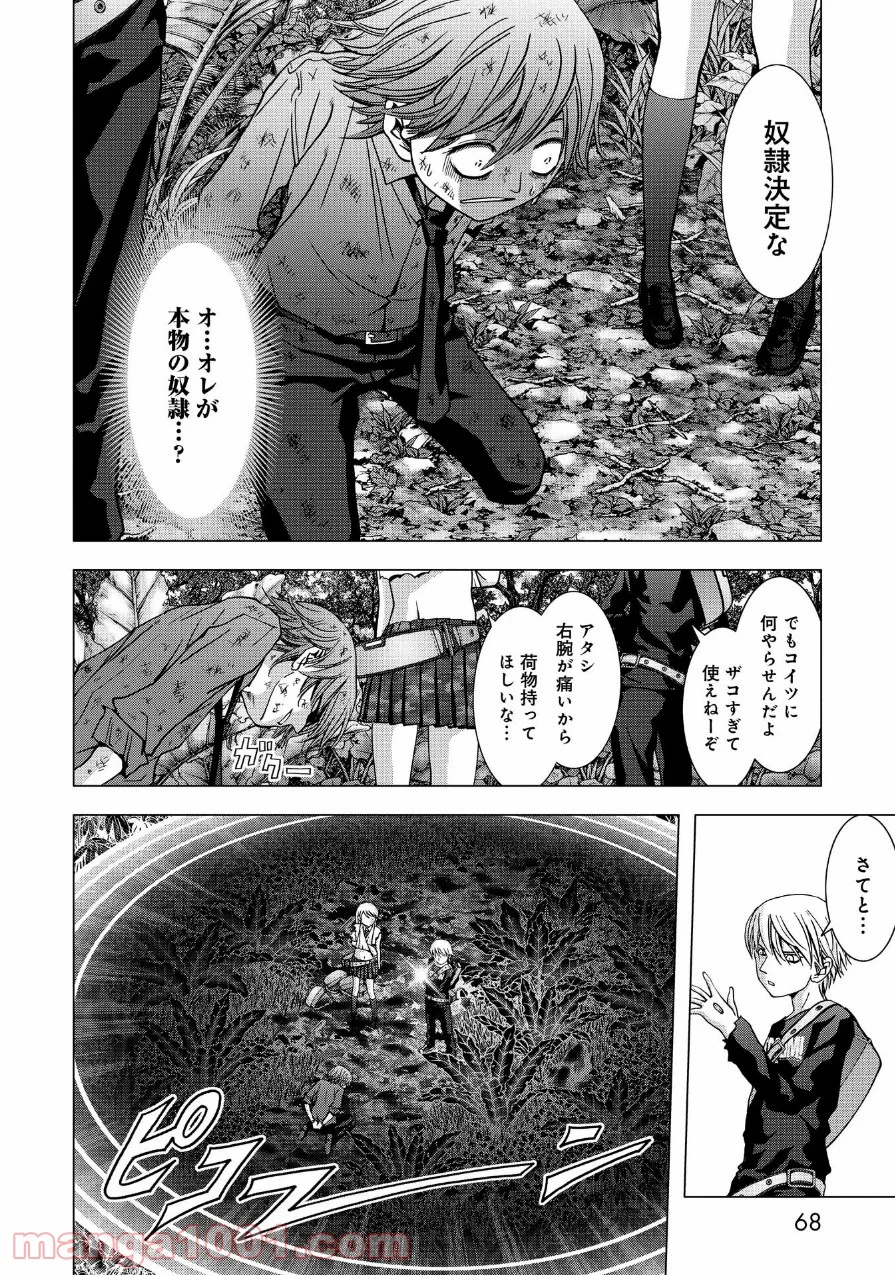 ブトゥーム 第83話 - Trang 14