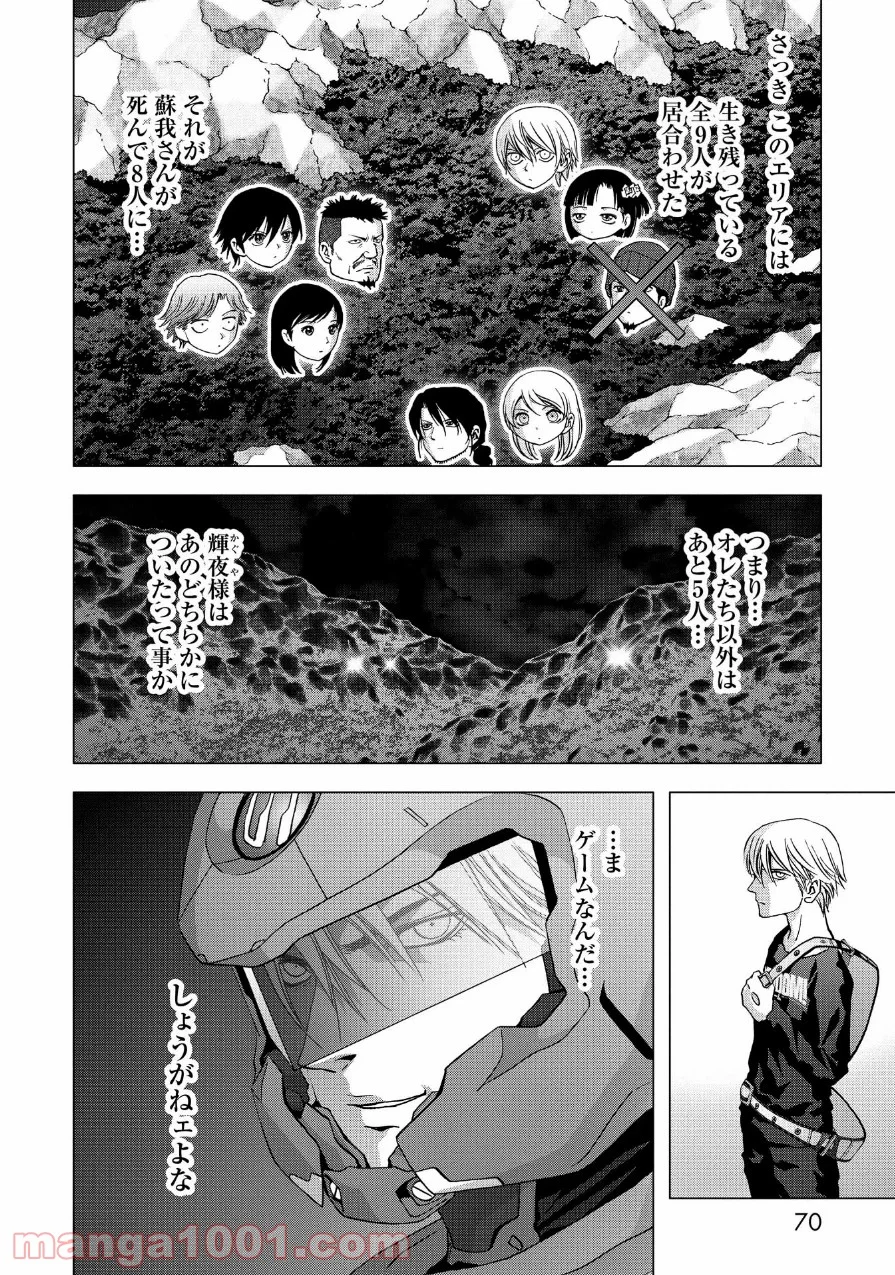 ブトゥーム 第83話 - Trang 16