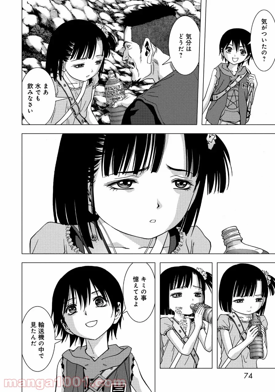ブトゥーム 第83話 - Trang 20