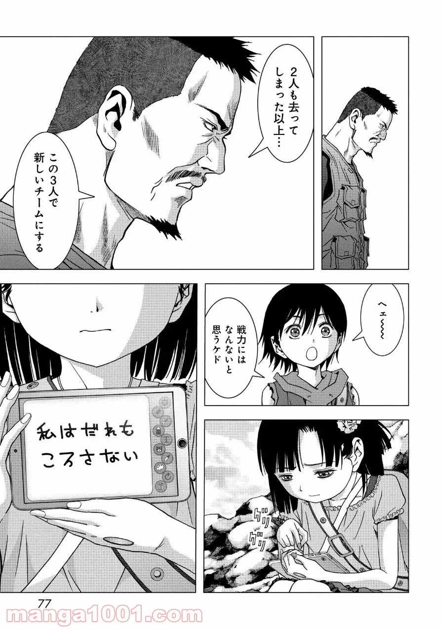 ブトゥーム 第83話 - Trang 23