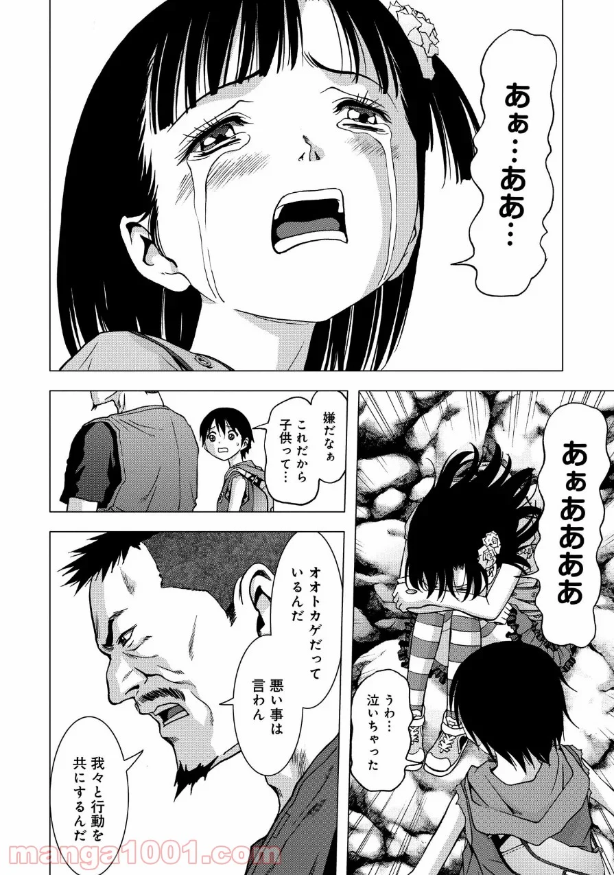 ブトゥーム 第83話 - Trang 26