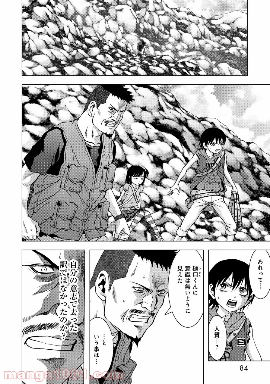 ブトゥーム 第83話 - Trang 30