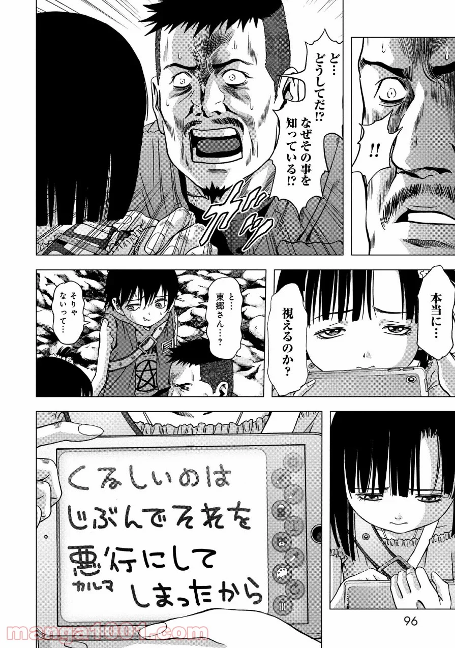 ブトゥーム 第83話 - Trang 42