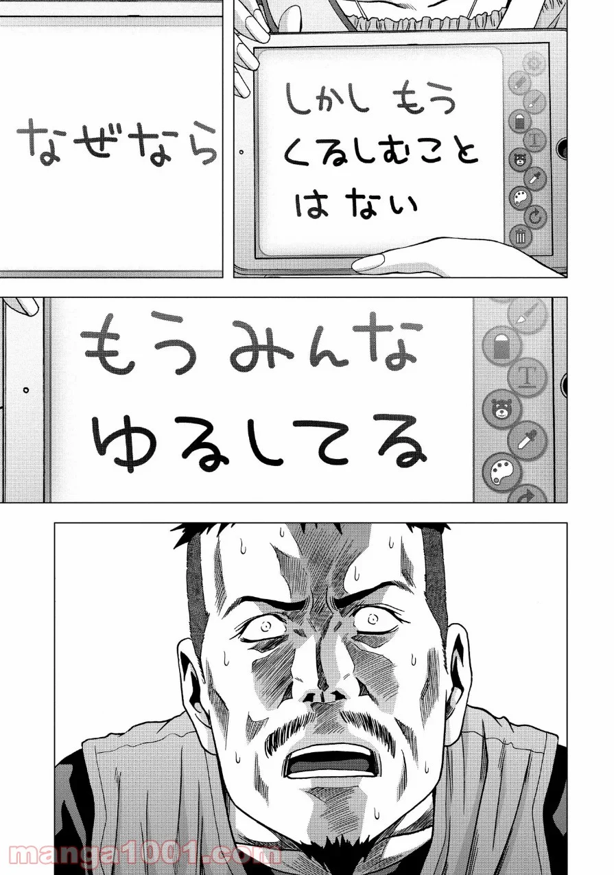 ブトゥーム 第83話 - Trang 43