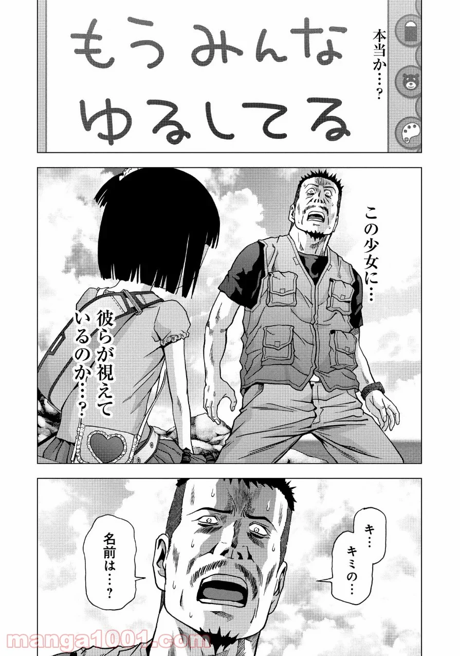 ブトゥーム 第83話 - Trang 44
